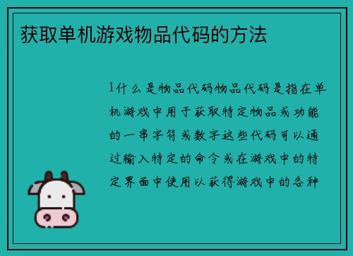 获取单机游戏物品代码的方法